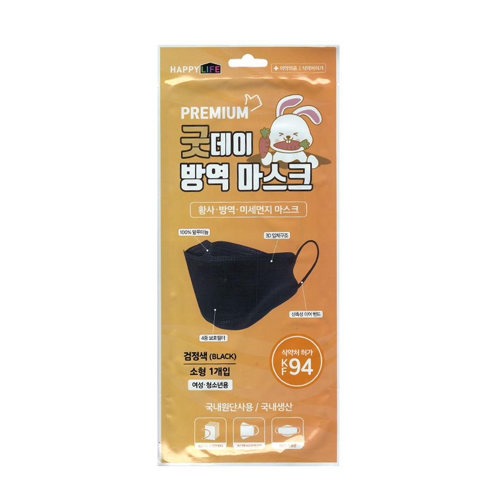 HappyLife -HappyLife KF94 Mask for Kids, Made in Korea | Carrot - Face Mask - Everyday eMall