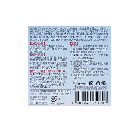 Ryukakusan Direct Lozenge Mango R | 20 Tablets