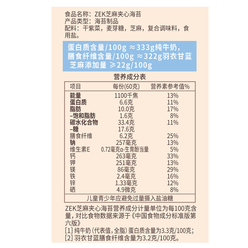ZEK｜ZEK SANDWICH SEAWEED (SESAME)60G