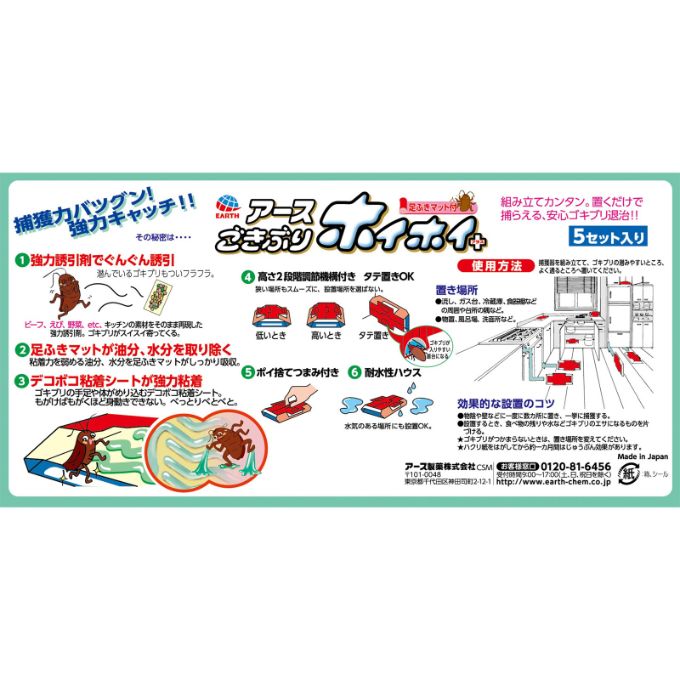 Earth Corporation -[Japan Import] Gokiburi Hoi-Hoi Roach Hotel Cockroach Trap 5 Sets x 2 - Household - Everyday eMall