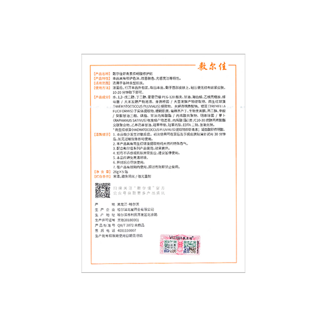 Voolga -VOOLGA Astaxanthin Tranexamic Acid Repair Mask , 5pcs - Skin Care Masks & Peels - Everyday eMall