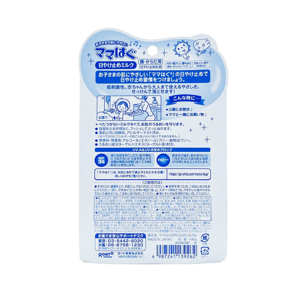 Rohto -Rohto Mama Hug Sunscreen Milk SPF 34 PA+++ | 100g - Sunscreen - Everyday eMall