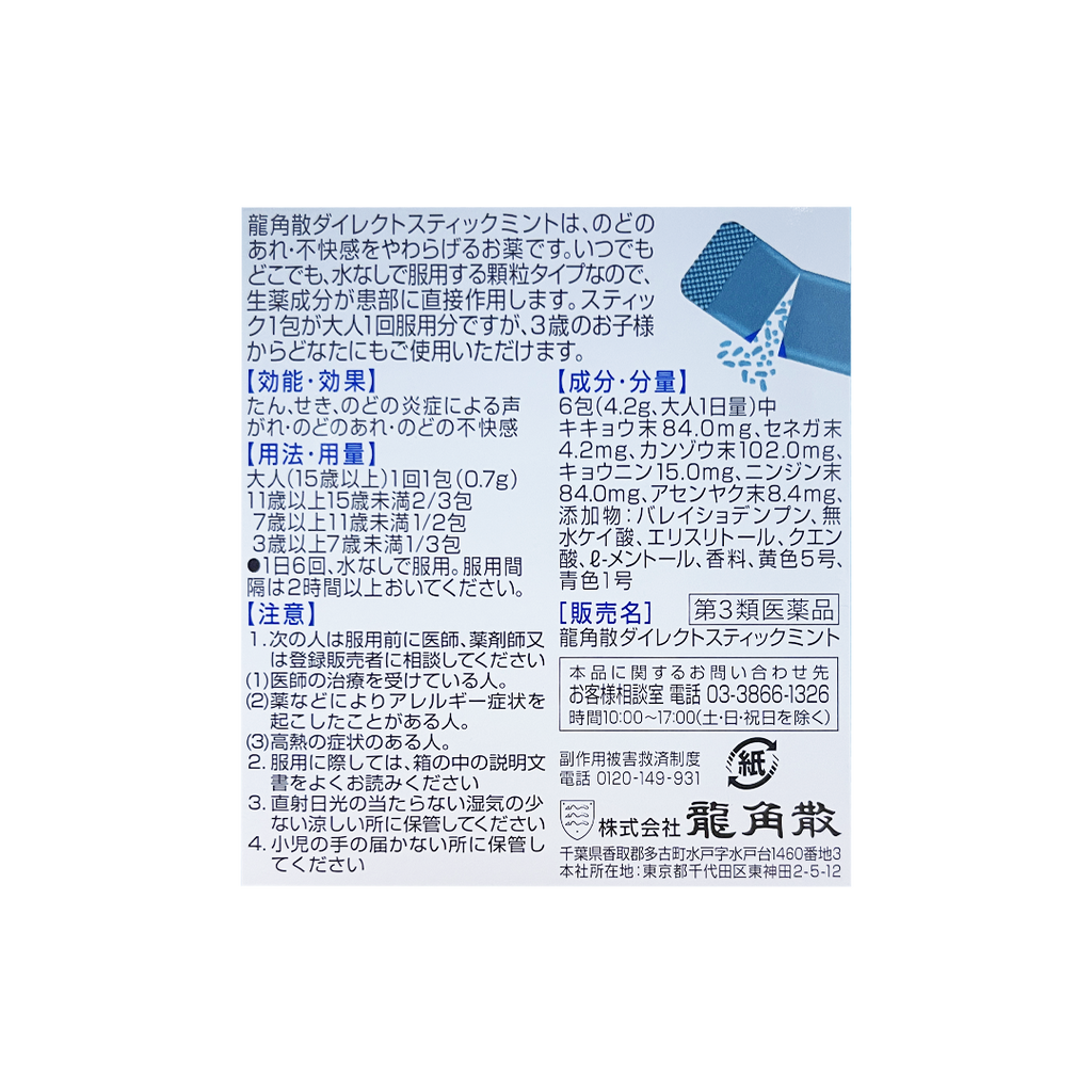 RYUKAKUSAN -Ryukakusan Direct Stick Mint Flavor | 16 Packets - Health & Beauty - Everyday eMall