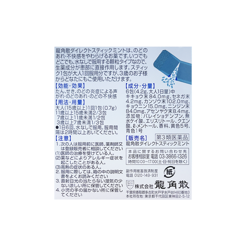 Ryukakusan Direct Stick Mint Flavor | 16 Packets